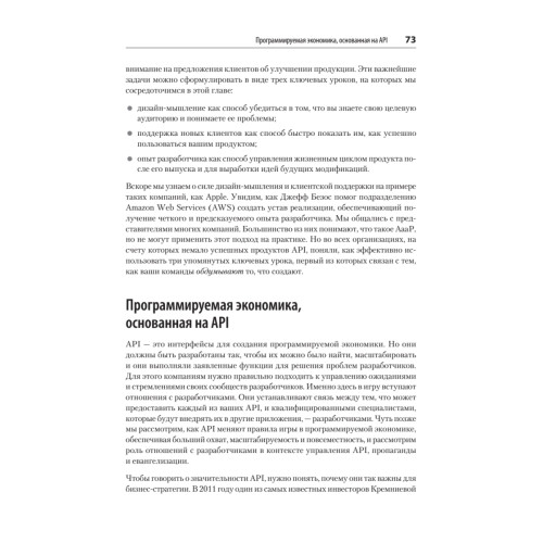 Непрерывное развитие API. Правильные решения в изменчивом технологическом ландшафте, 2-е изд.