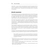 Непрерывное развитие API. Правильные решения в изменчивом технологическом ландшафте, 2-е изд.