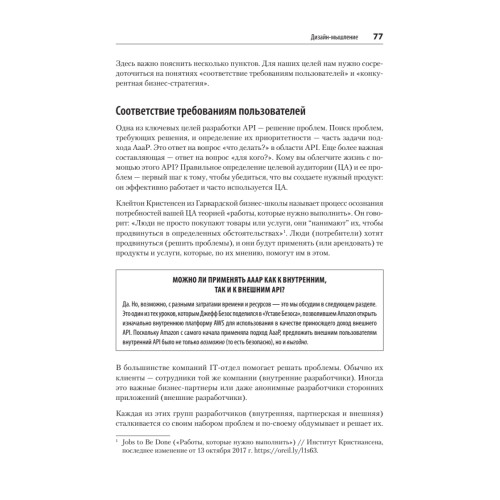 Непрерывное развитие API. Правильные решения в изменчивом технологическом ландшафте, 2-е изд.