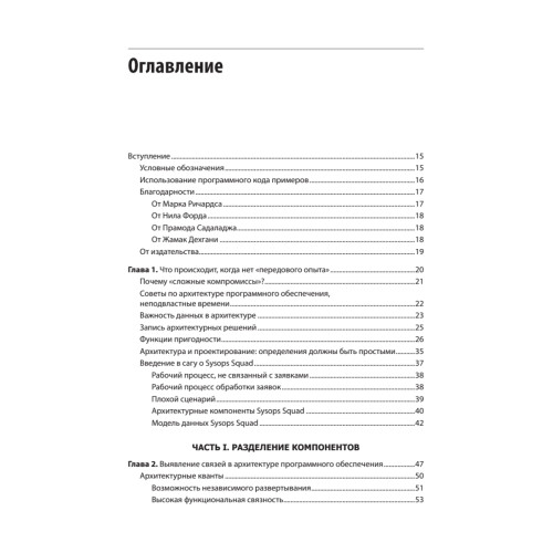 Современный подход к программной архитектуре: сложные компромиссы