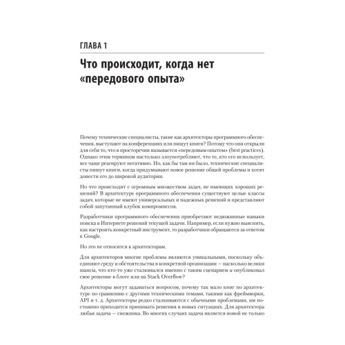 Современный подход к программной архитектуре: сложные компромиссы