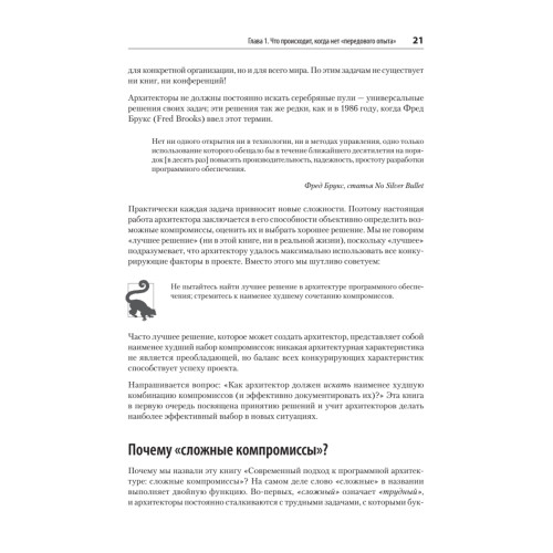 Современный подход к программной архитектуре: сложные компромиссы