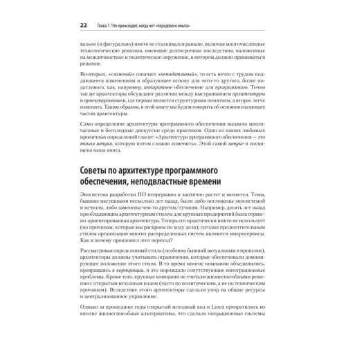 Современный подход к программной архитектуре: сложные компромиссы