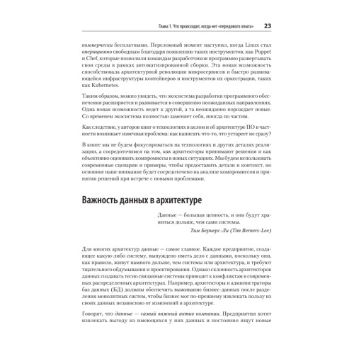 Современный подход к программной архитектуре: сложные компромиссы