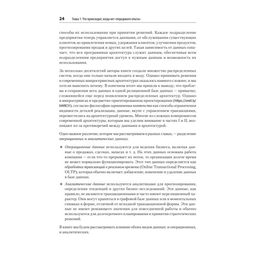 Современный подход к программной архитектуре: сложные компромиссы