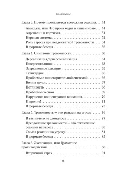 Не надо накручивать. Как объяснить мозгу, что вам ничего не угрожает