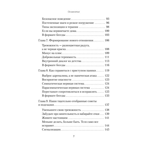 Не надо накручивать. Как объяснить мозгу, что вам ничего не угрожает