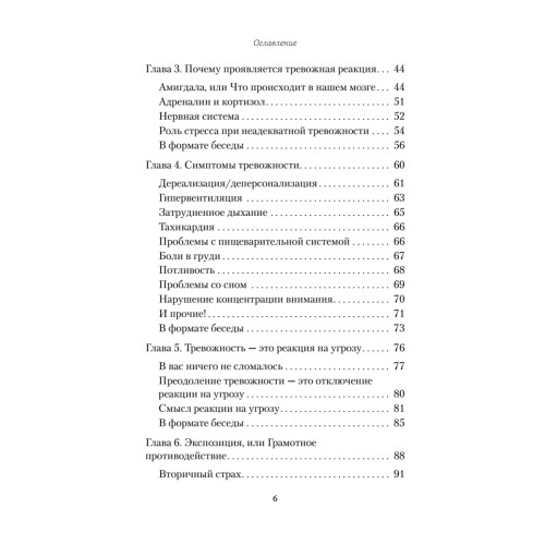 Не надо накручивать. Как объяснить мозгу, что вам ничего не угрожает