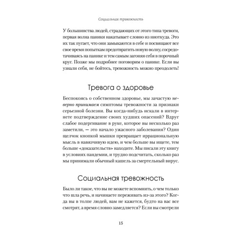 Не надо накручивать. Как объяснить мозгу, что вам ничего не угрожает