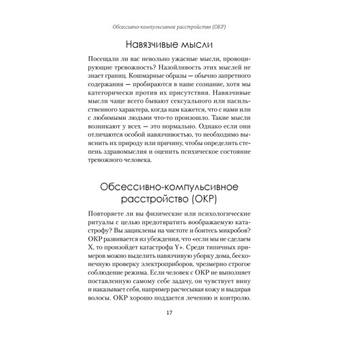 Не надо накручивать. Как объяснить мозгу, что вам ничего не угрожает