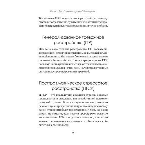 Не надо накручивать. Как объяснить мозгу, что вам ничего не угрожает