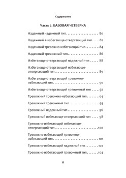 Привязанность. Как наладить отношения с теми, кто нам дорог