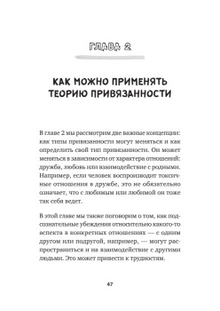 Привязанность. Как наладить отношения с теми, кто нам дорог