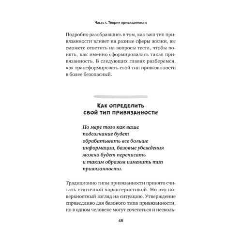 Привязанность. Как наладить отношения с теми, кто нам дорог