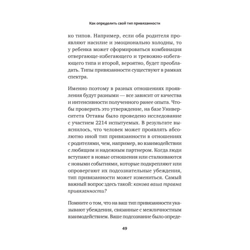 Привязанность. Как наладить отношения с теми, кто нам дорог