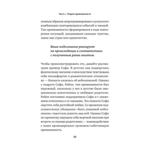 Привязанность. Как наладить отношения с теми, кто нам дорог