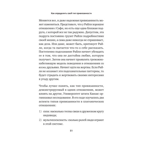 Привязанность. Как наладить отношения с теми, кто нам дорог