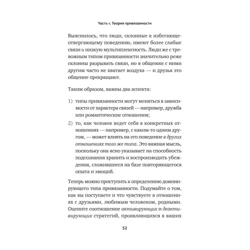 Привязанность. Как наладить отношения с теми, кто нам дорог
