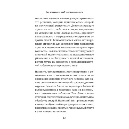 Привязанность. Как наладить отношения с теми, кто нам дорог