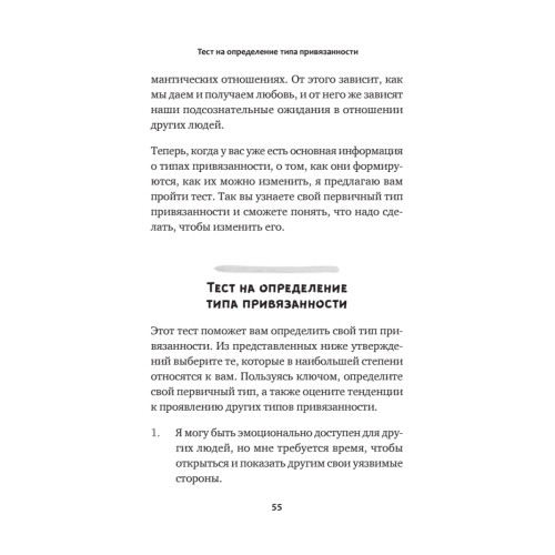 Привязанность. Как наладить отношения с теми, кто нам дорог