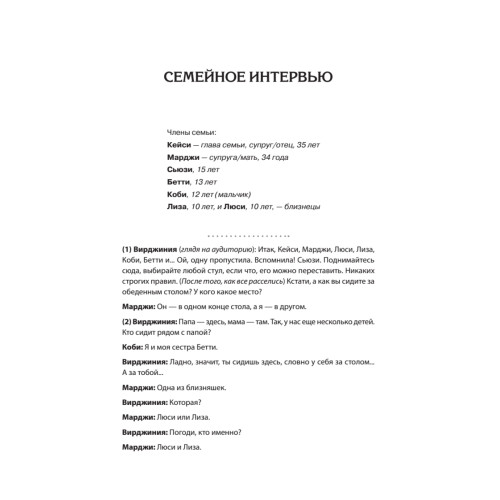 Семья, в которой все можно изменить
