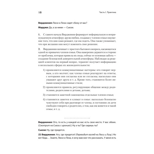 Семья, в которой все можно изменить