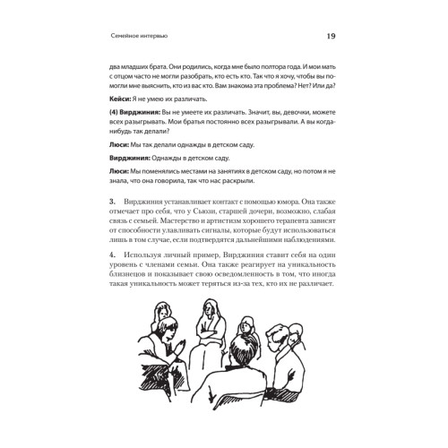 Семья, в которой все можно изменить