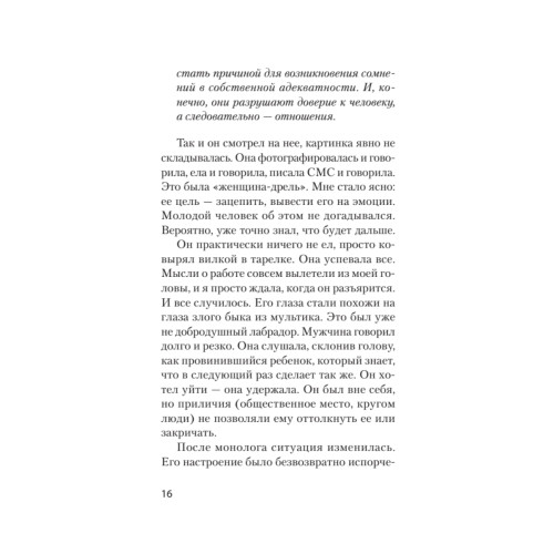 Что делать, если в отношениях тупик. Давай попробуем еще раз (#экопокет)