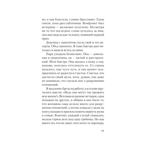 Что делать, если в отношениях тупик. Давай попробуем еще раз (#экопокет)