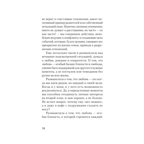 Что делать, если в отношениях тупик. Давай попробуем еще раз (#экопокет)