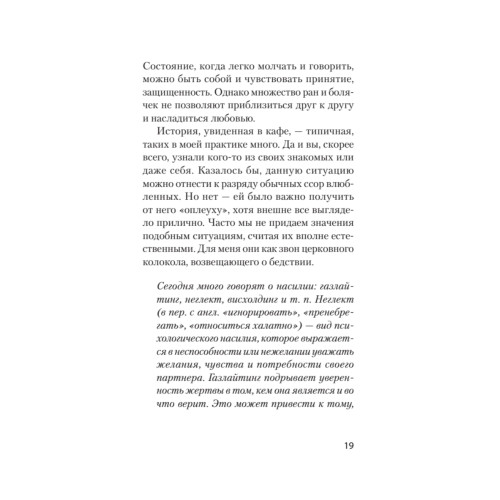 Что делать, если в отношениях тупик. Давай попробуем еще раз (#экопокет)