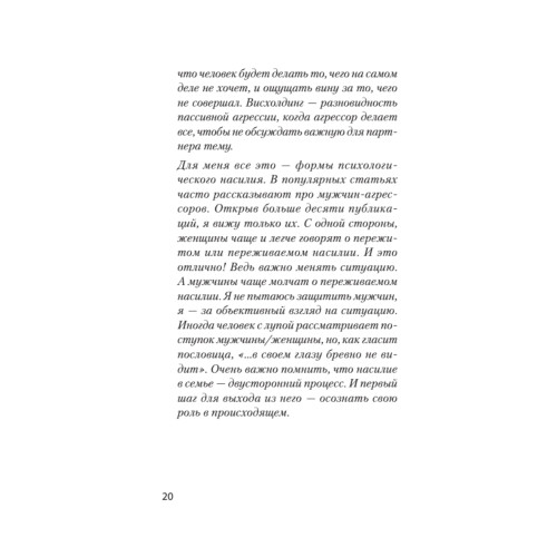 Что делать, если в отношениях тупик. Давай попробуем еще раз (#экопокет)