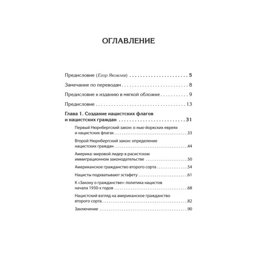 Американская модель Гитлера