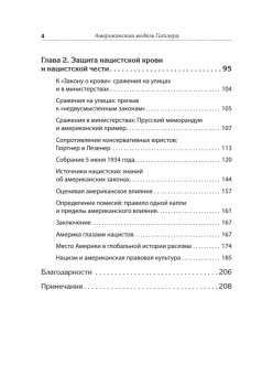 Американская модель Гитлера