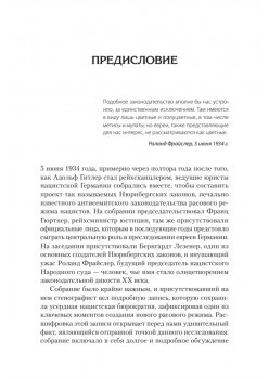 Американская модель Гитлера