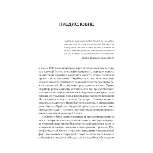 Американская модель Гитлера
