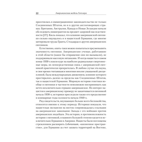Американская модель Гитлера
