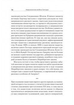 Американская модель Гитлера