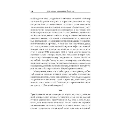 Американская модель Гитлера