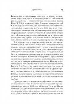 Американская модель Гитлера