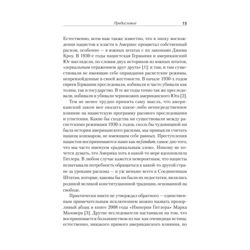 Американская модель Гитлера