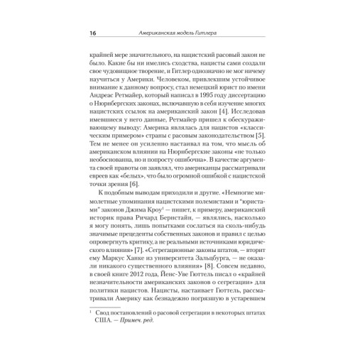 Американская модель Гитлера