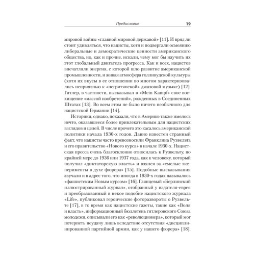 Американская модель Гитлера