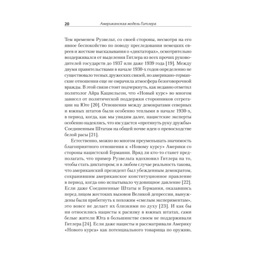 Американская модель Гитлера