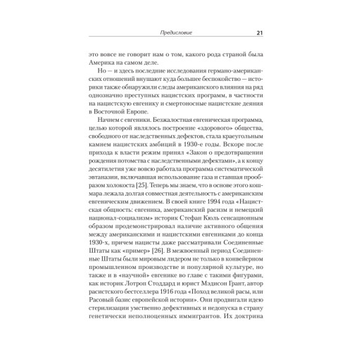 Американская модель Гитлера