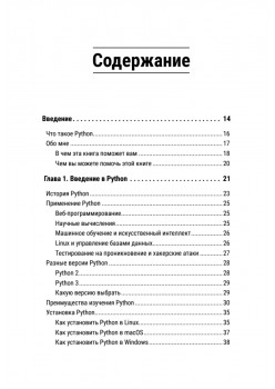 Python за 7 дней. Краткий курс для начинающих