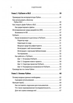 Python за 7 дней. Краткий курс для начинающих