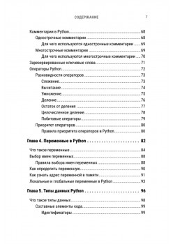 Python за 7 дней. Краткий курс для начинающих