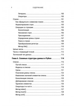 Python за 7 дней. Краткий курс для начинающих