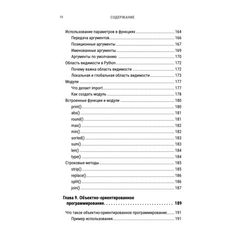 Python за 7 дней. Краткий курс для начинающих